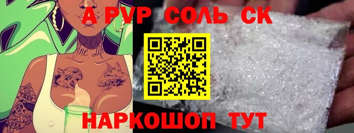 Альфа ПВП Соль  Alpha PVP СК  Вход с VPN  Надым  Alfa_PVP СК КРИС 