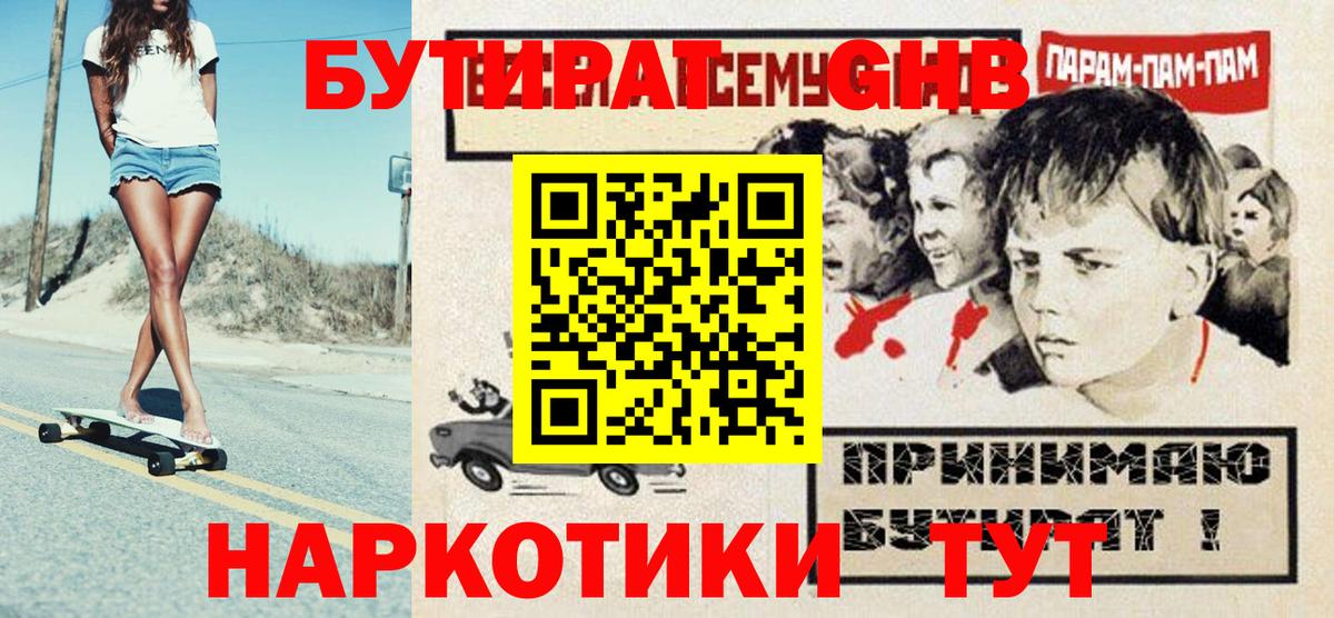 БУТИРАТ Butirat  Вход с VPN  Надым 