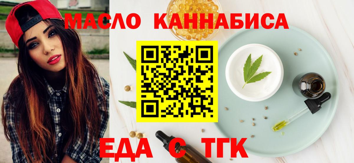 Надым  Еда ТГК конопля  Вход с VPN 