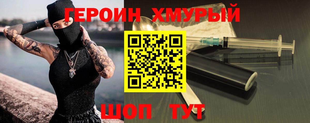 ГЕРОИН  Героин Heroin  Вход с VPN  Надым 