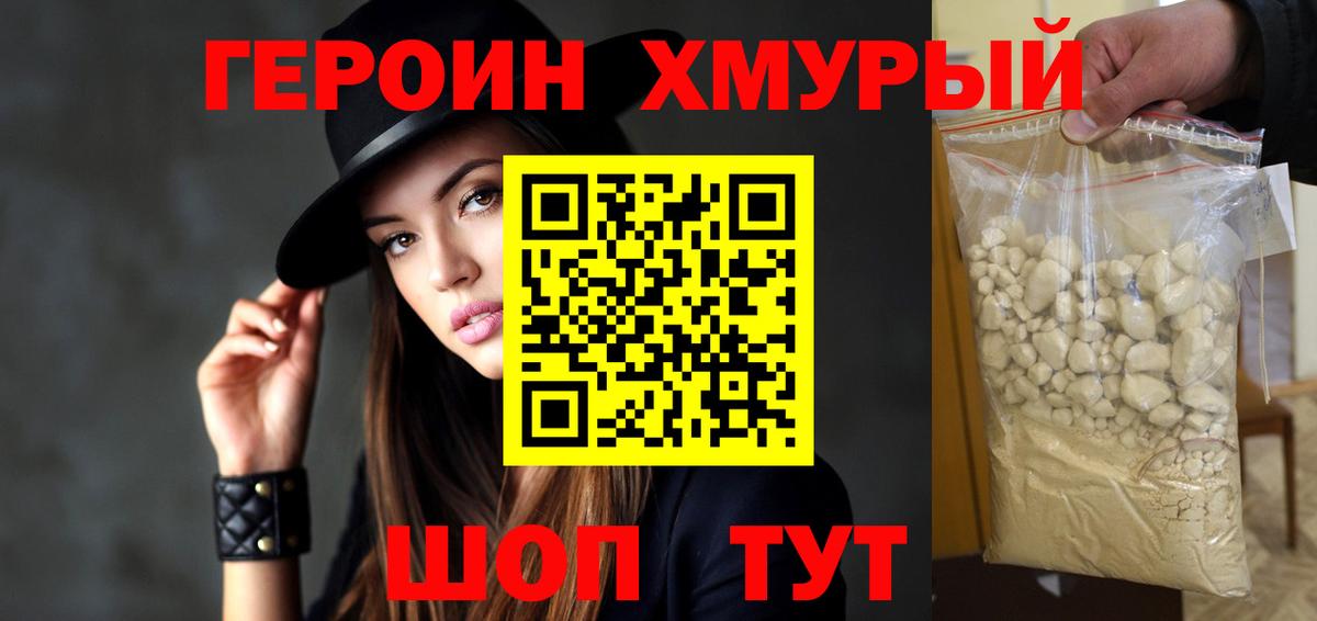 ГЕРОИН VHQ Надым