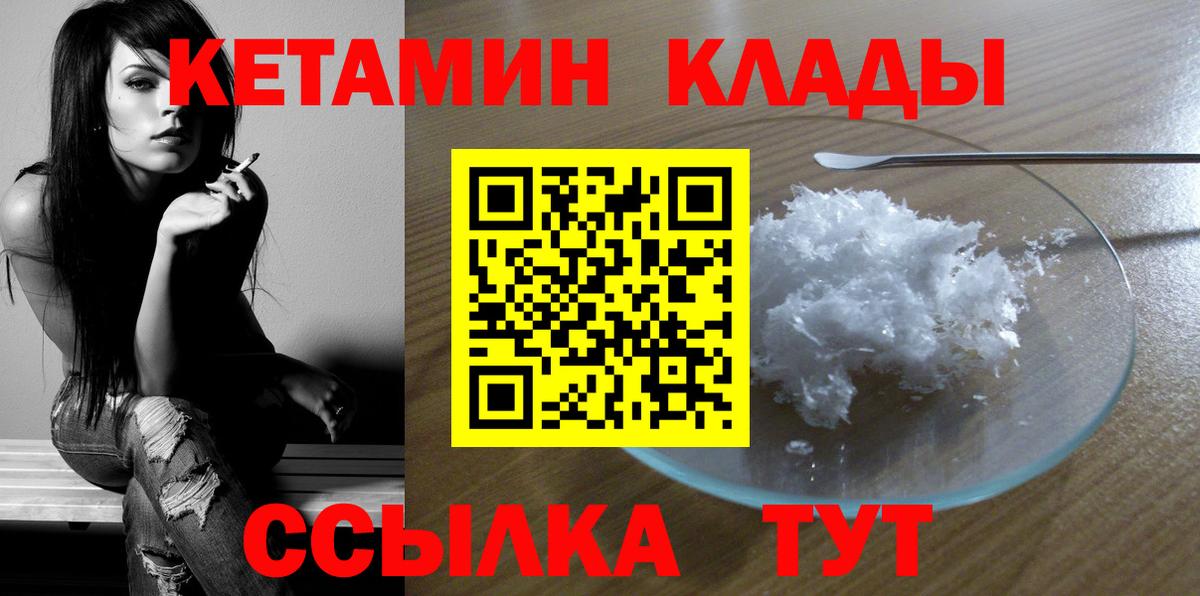 КЕТАМИН ketamine Надым