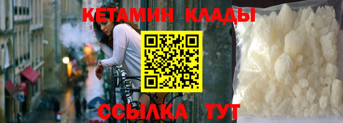 Кетамин VHQ Надым