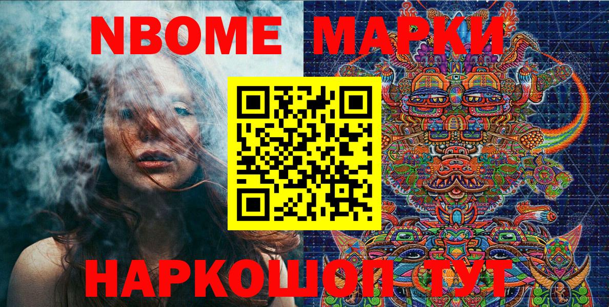 Марки N-bome 1500мкг Надым