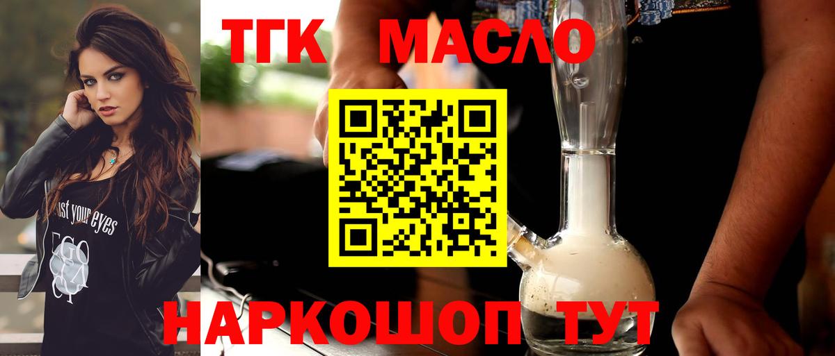 как найти   Дистиллят ТГК THC oil  Надым  ТГК вейп 
